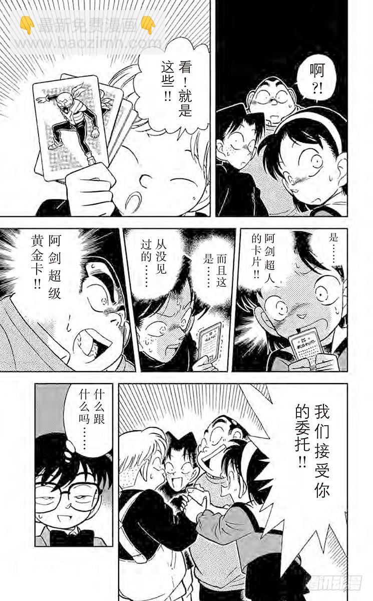 FILE.6 少年侦探团成立8