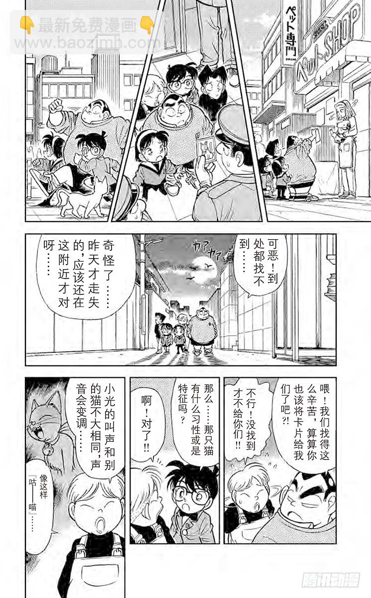 FILE.6 少年侦探团成立9