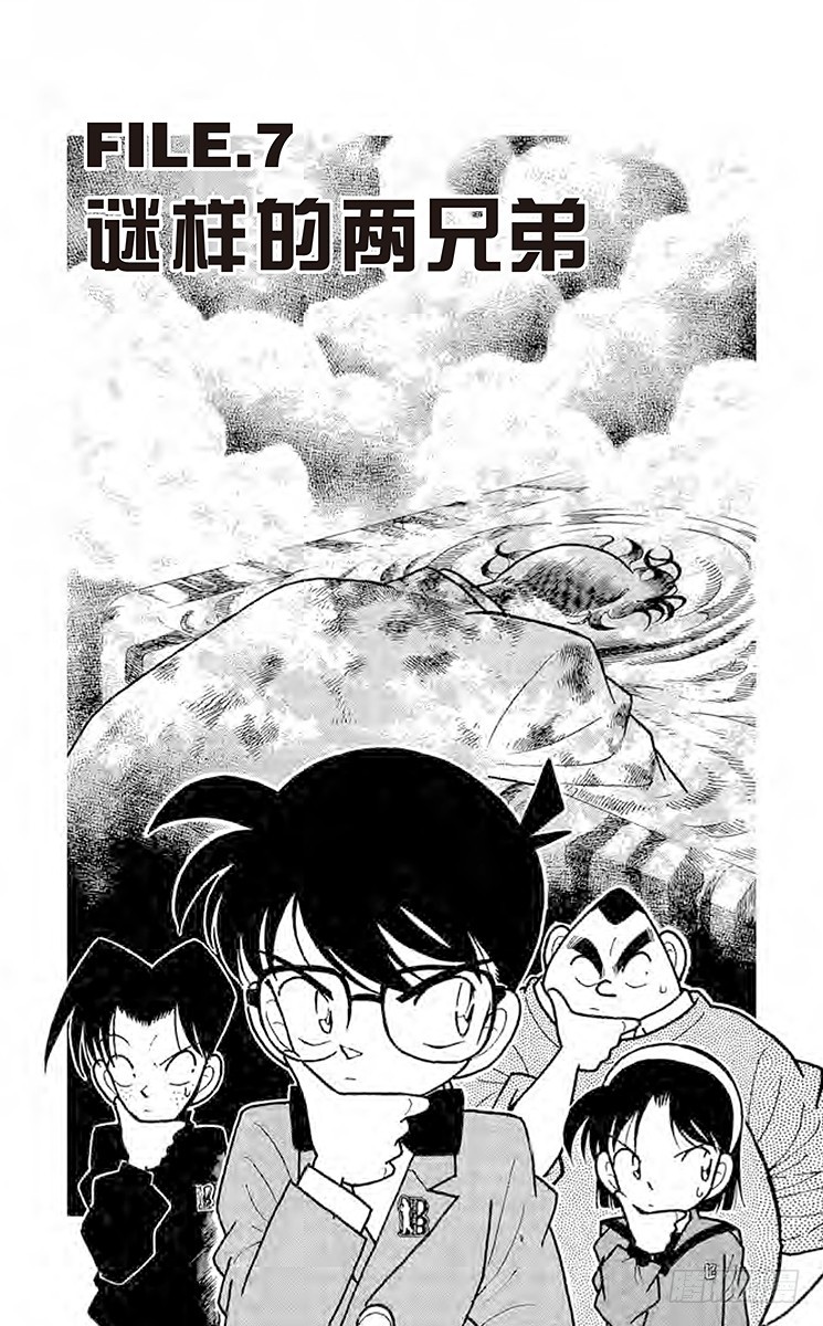 FILE.7 谜样的两兄弟0