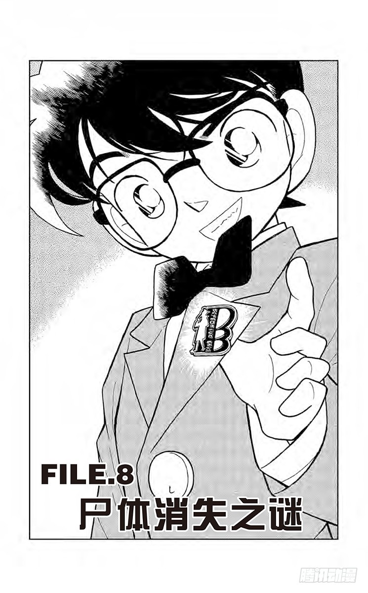 FILE.8 尸体消失之谜0