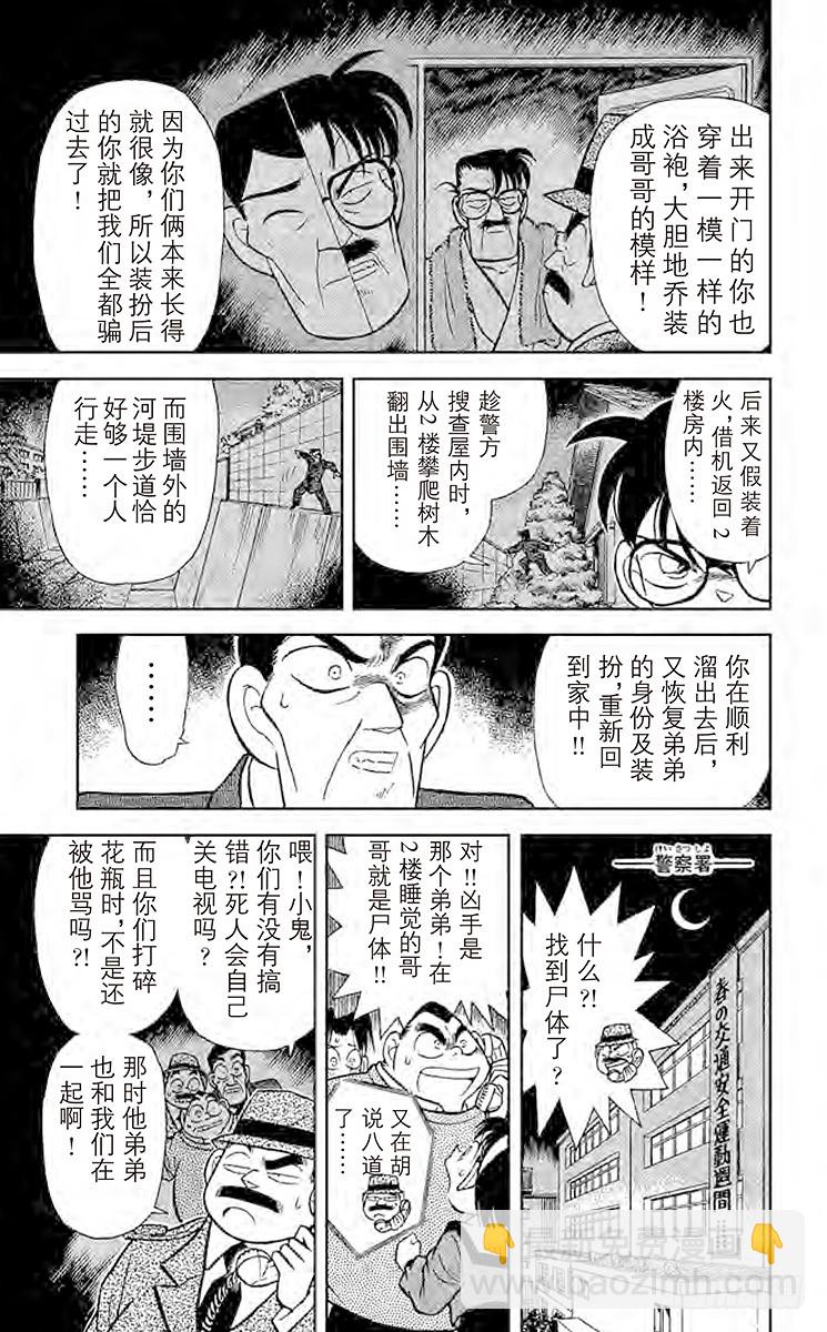FILE.8 尸体消失之谜10