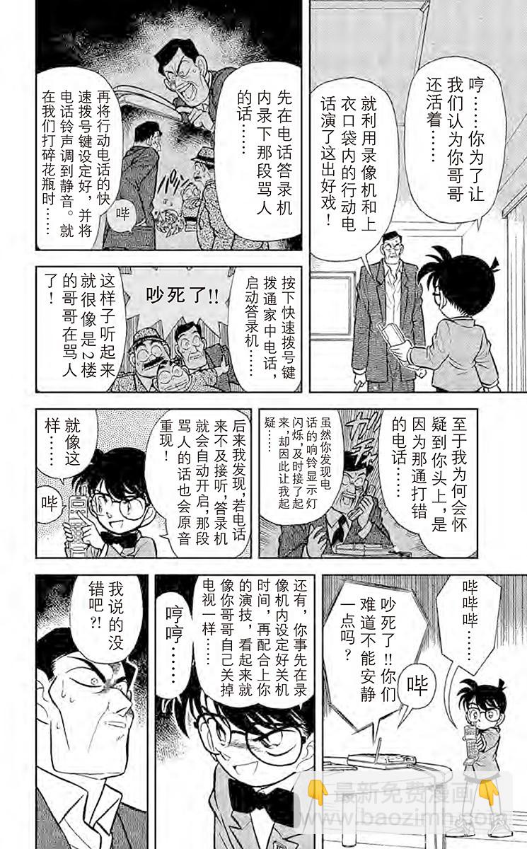 FILE.8 尸体消失之谜11
