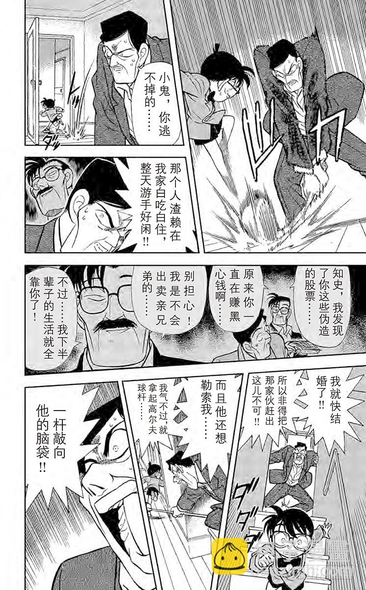 FILE.8 尸体消失之谜13
