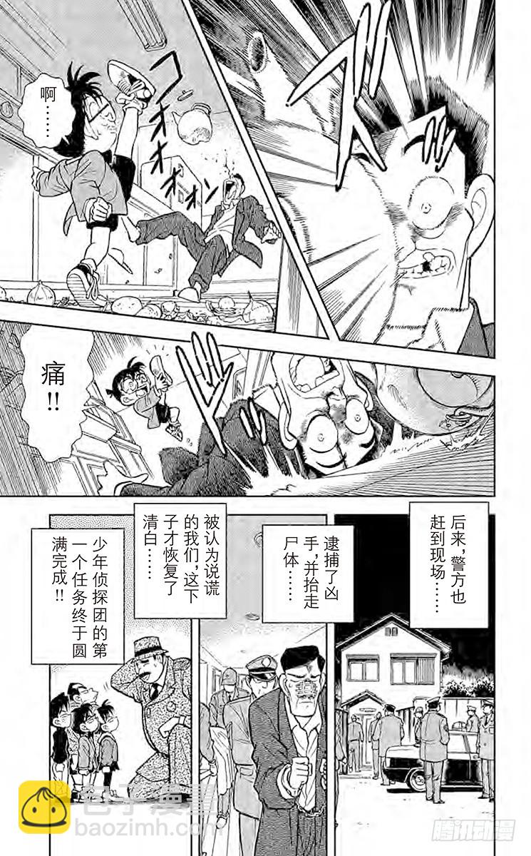 FILE.8 尸体消失之谜16