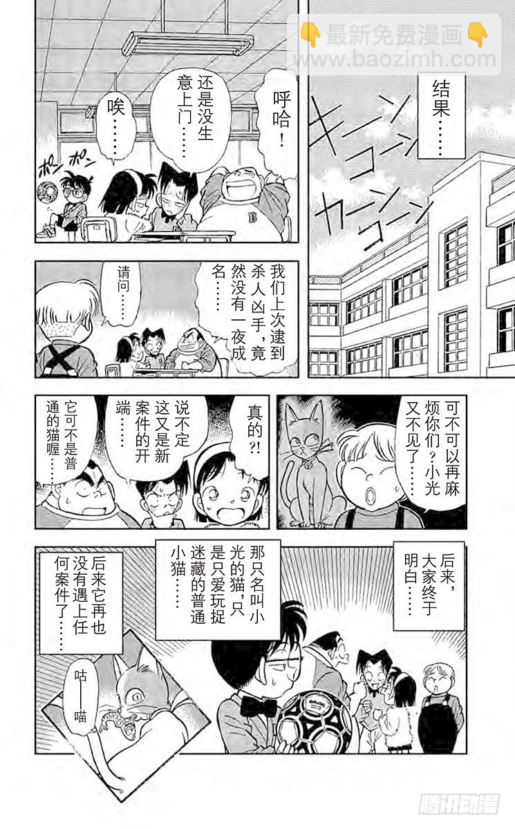 FILE.8 尸体消失之谜17