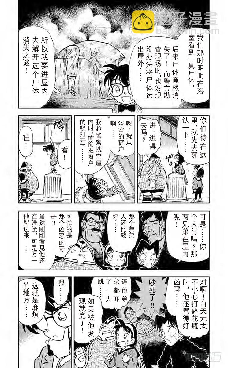 FILE.8 尸体消失之谜2