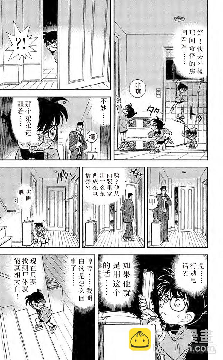 FILE.8 尸体消失之谜4