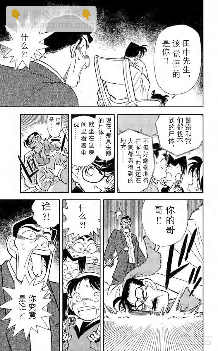 FILE.8 尸体消失之谜8