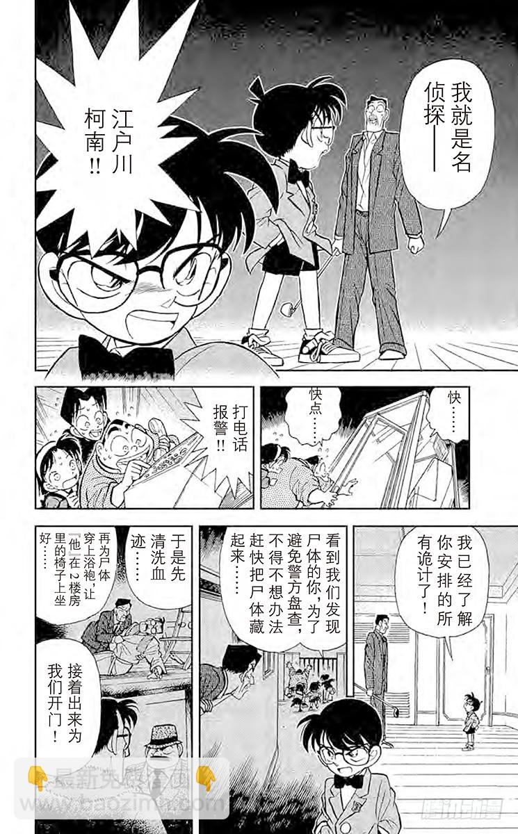 FILE.8 尸体消失之谜9