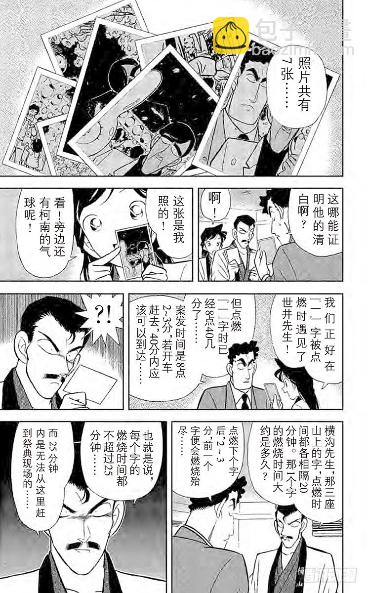 FILE.9 祭典之夜16