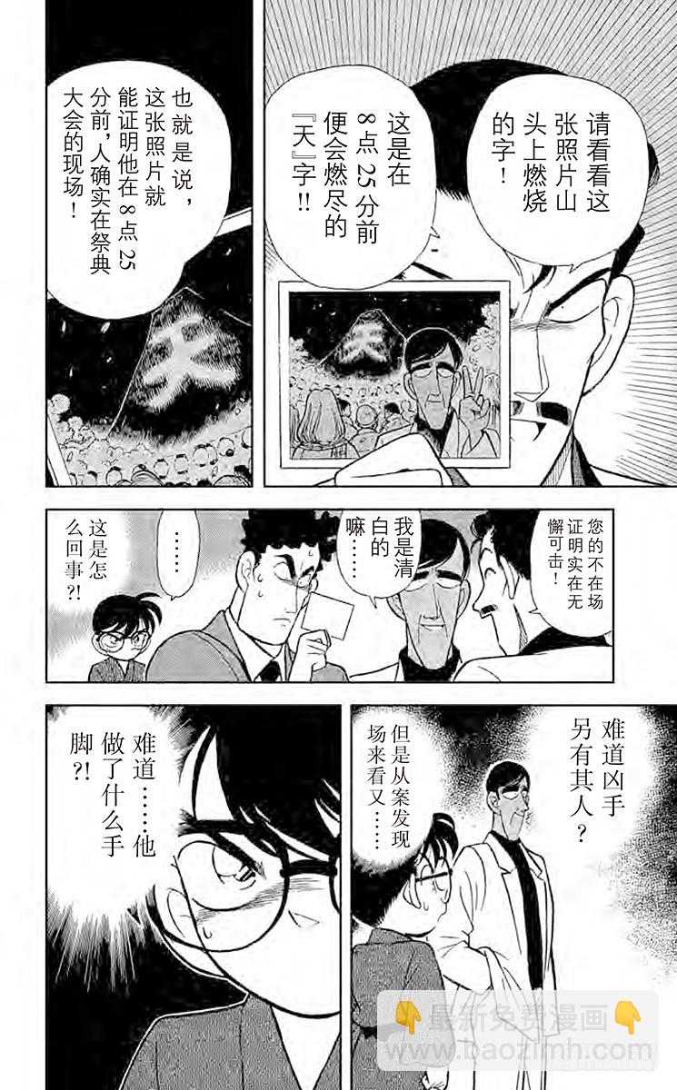 FILE.9 祭典之夜17