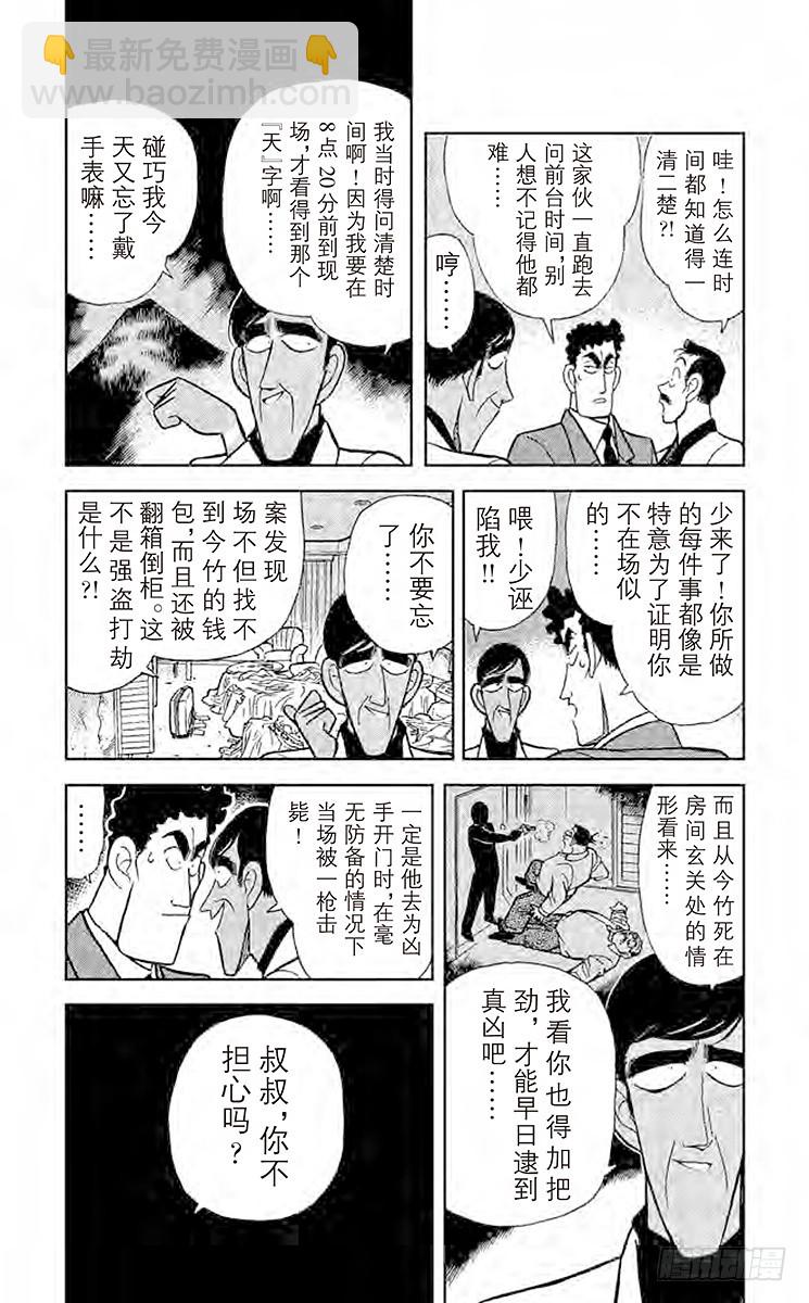 FILE.10 无懈可击的不在场4