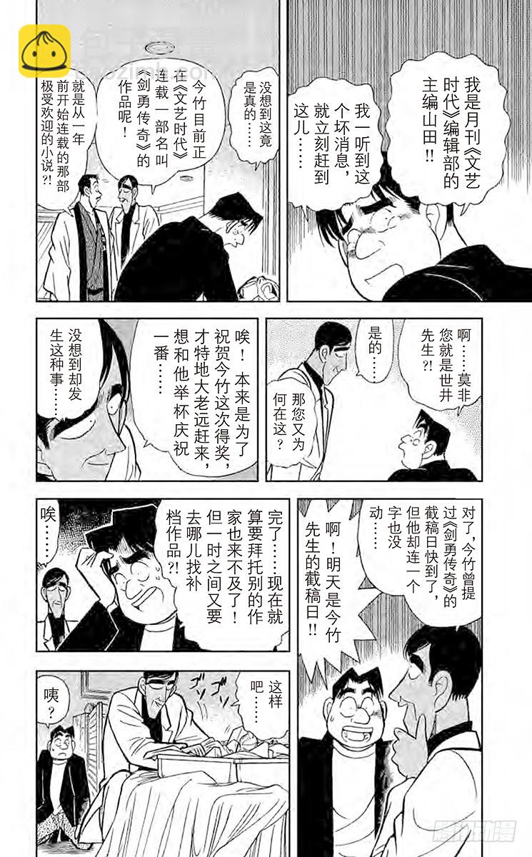 FILE.10 无懈可击的不在场7
