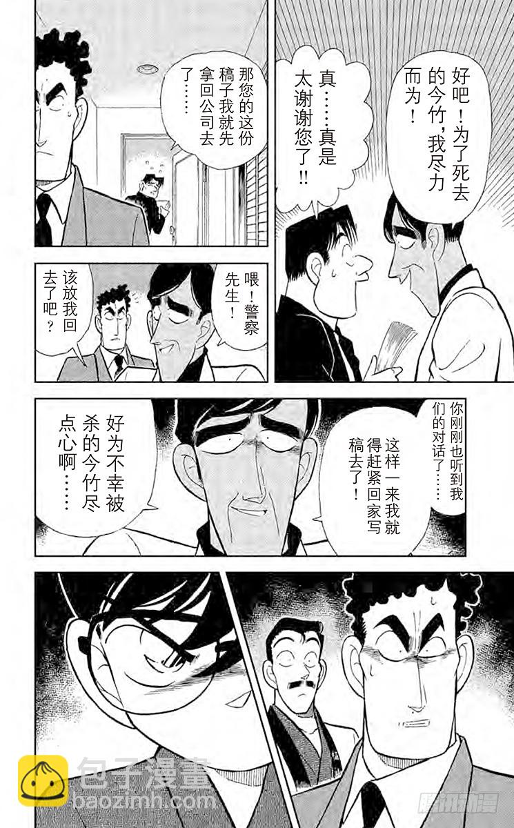 FILE.10 无懈可击的不在场9