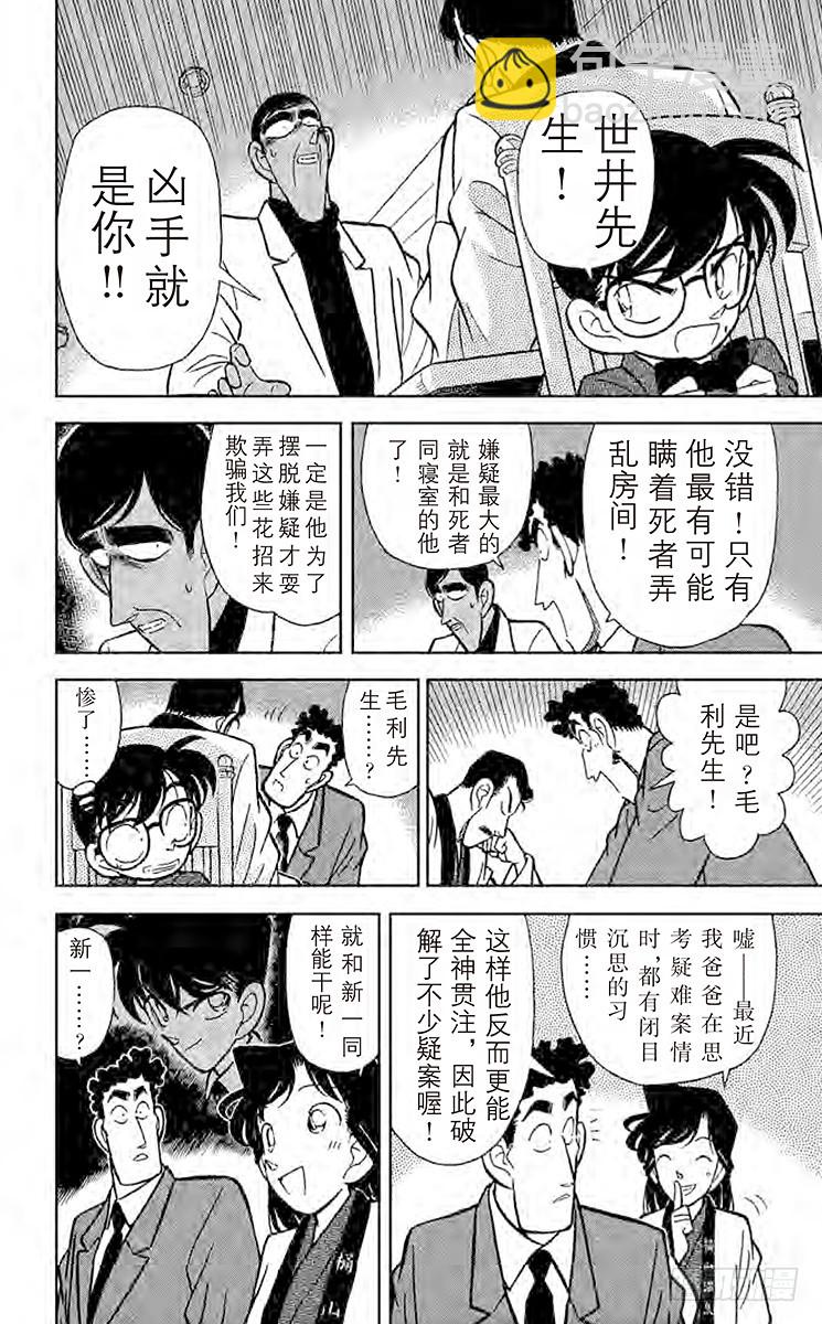 第7卷FILE.1 照片内的陷阱11