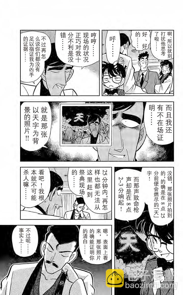 第7卷FILE.1 照片内的陷阱12