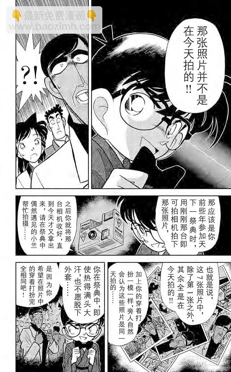 第7卷FILE.1 照片内的陷阱13