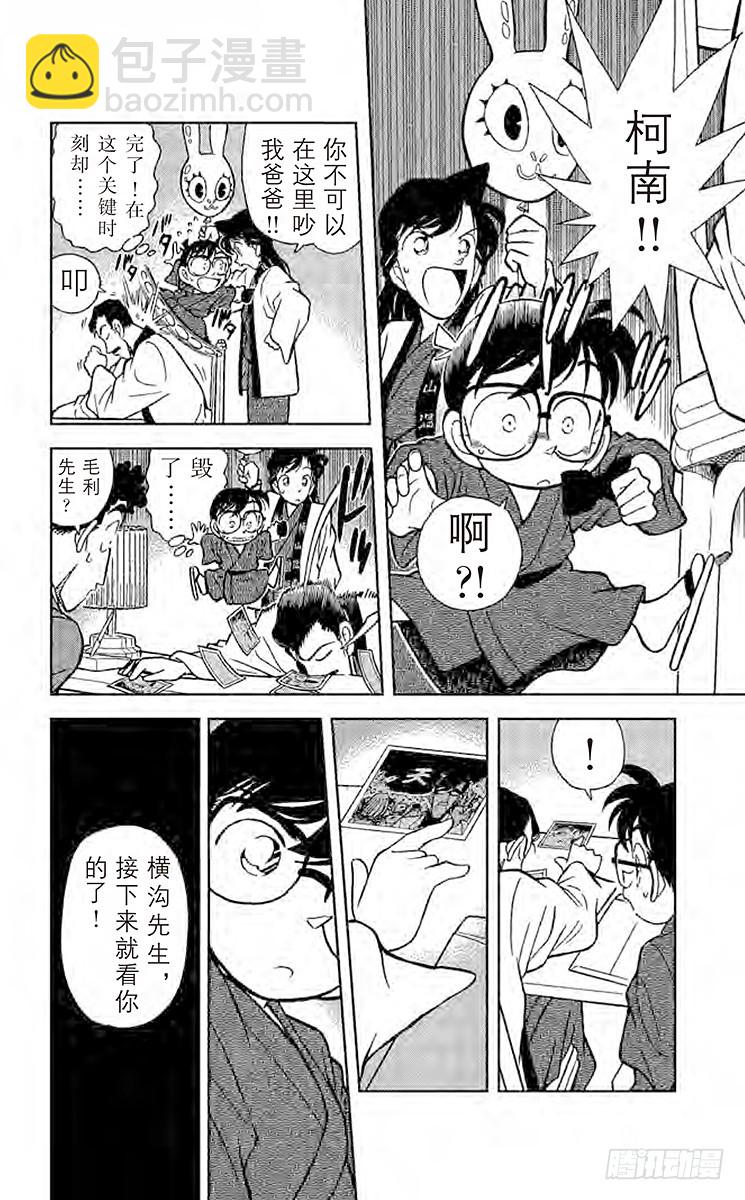 第7卷FILE.1 照片内的陷阱15