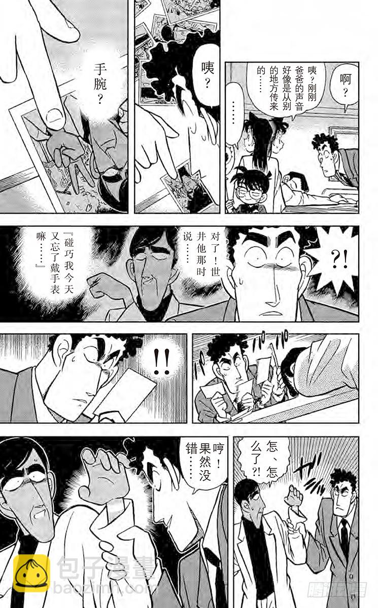 第7卷FILE.1 照片内的陷阱16