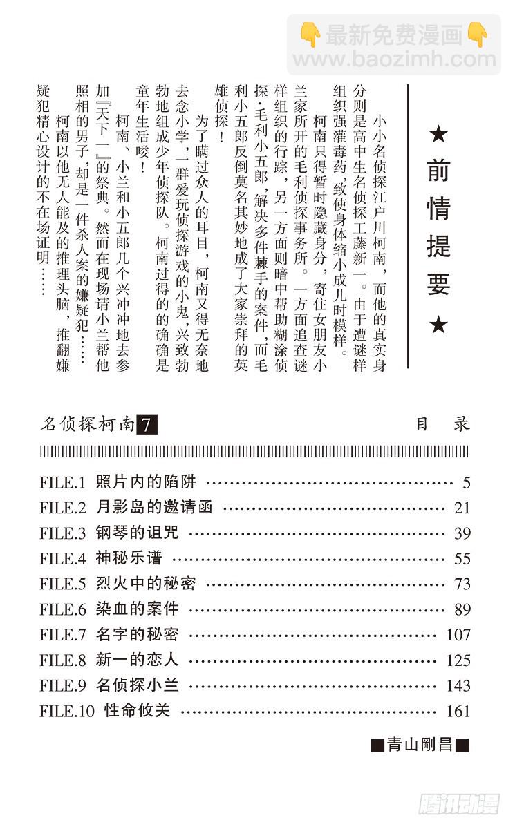 第7卷FILE.1 照片内的陷阱3