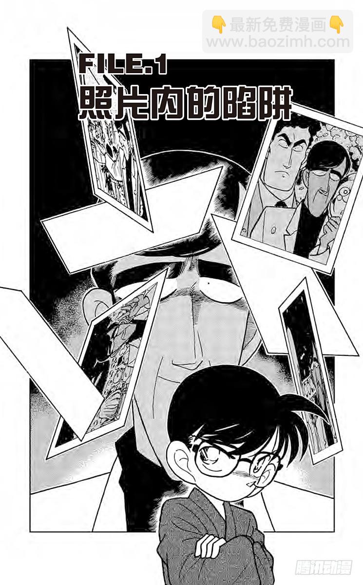 第7卷FILE.1 照片内的陷阱4