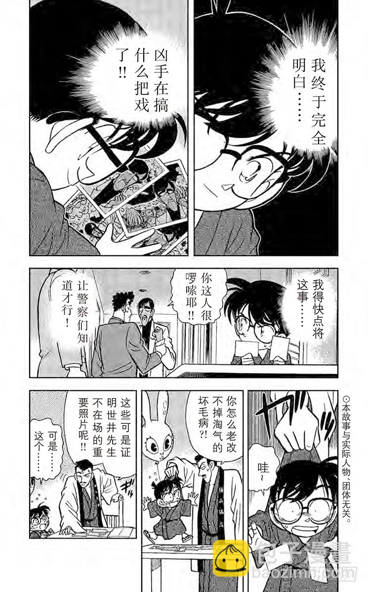 第7卷FILE.1 照片内的陷阱5