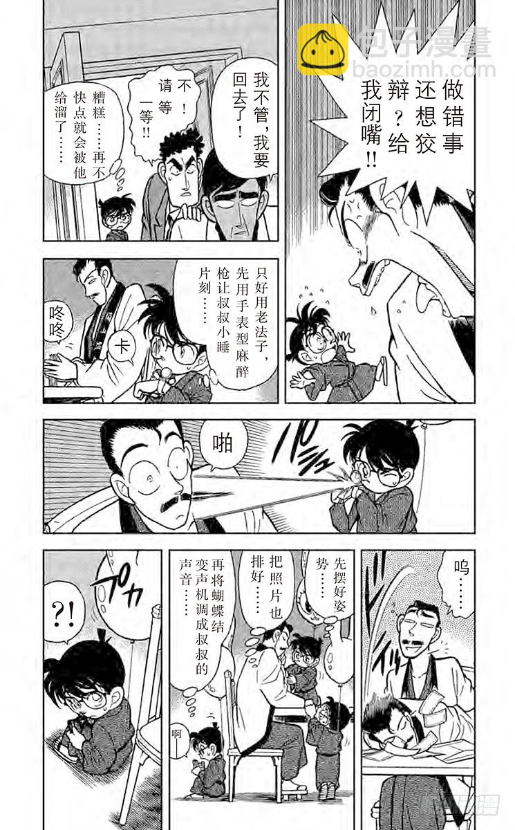 第7卷FILE.1 照片内的陷阱6