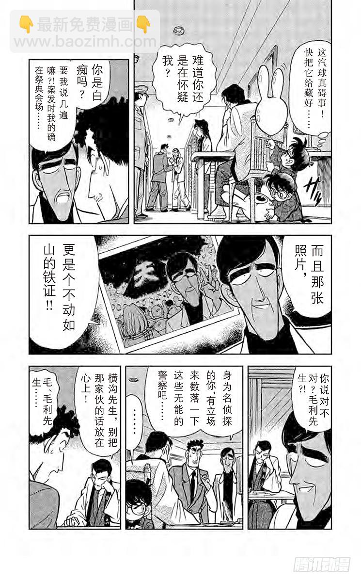 第7卷FILE.1 照片内的陷阱7