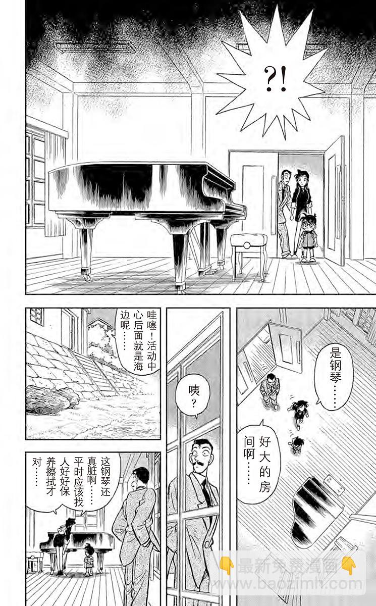 FILE.2 月影岛的邀请函11