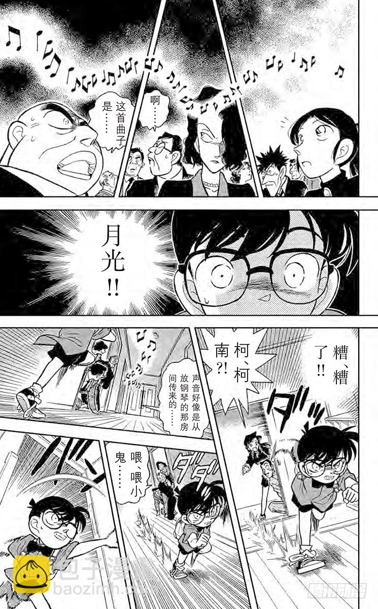 FILE.2 月影岛的邀请函16