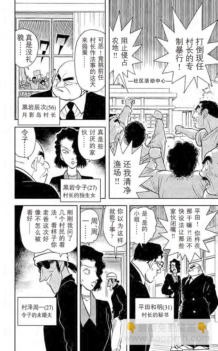 FILE.2 月影岛的邀请函9