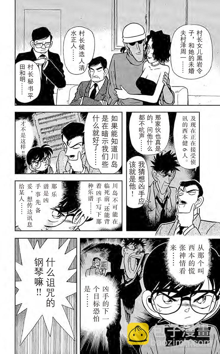 FILE.4 神秘乐谱11