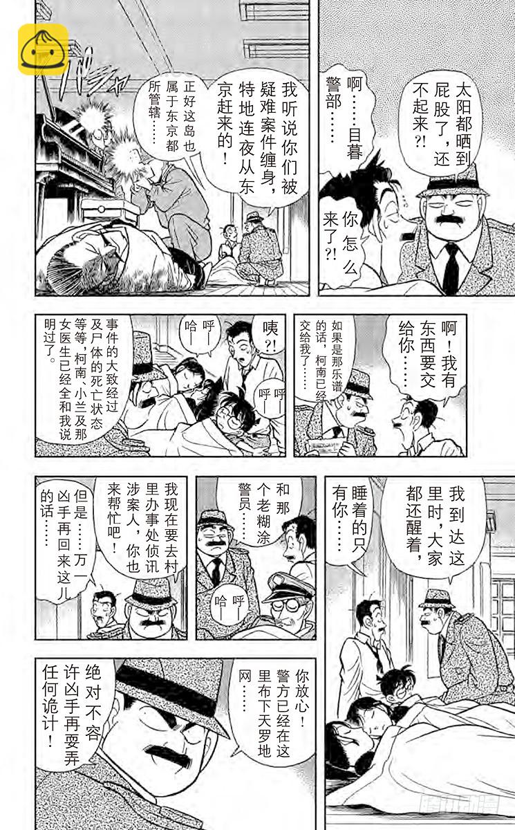 FILE.4 神秘乐谱9