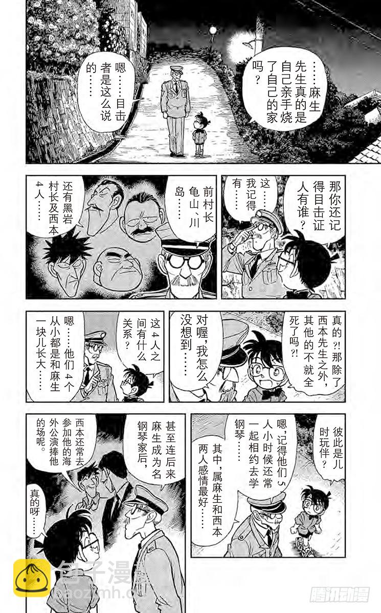 FILE.5 烈火中的秘密11