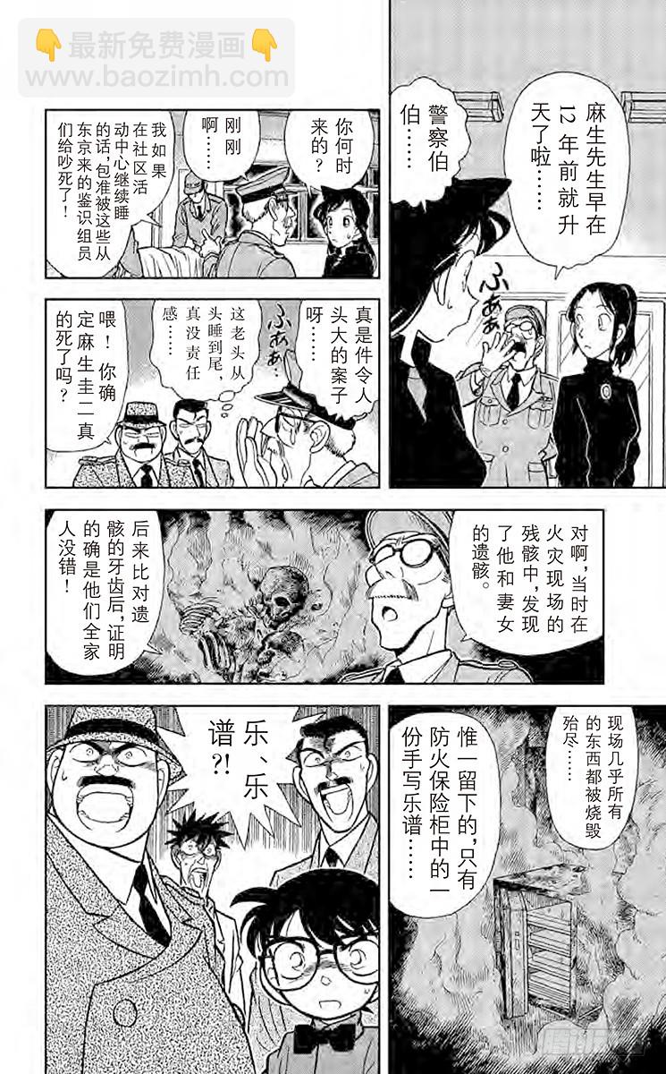 FILE.5 烈火中的秘密9