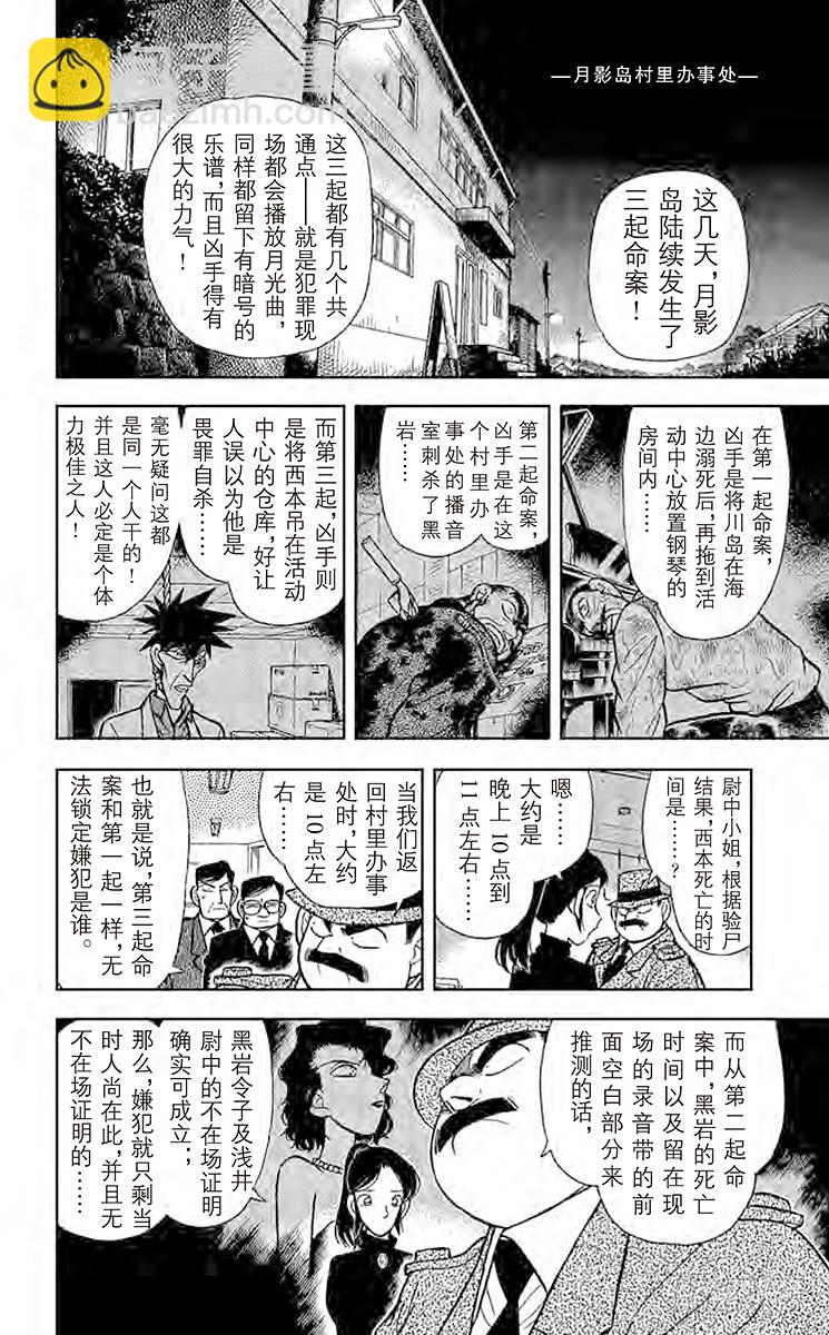 FILE.6 染血的案件11