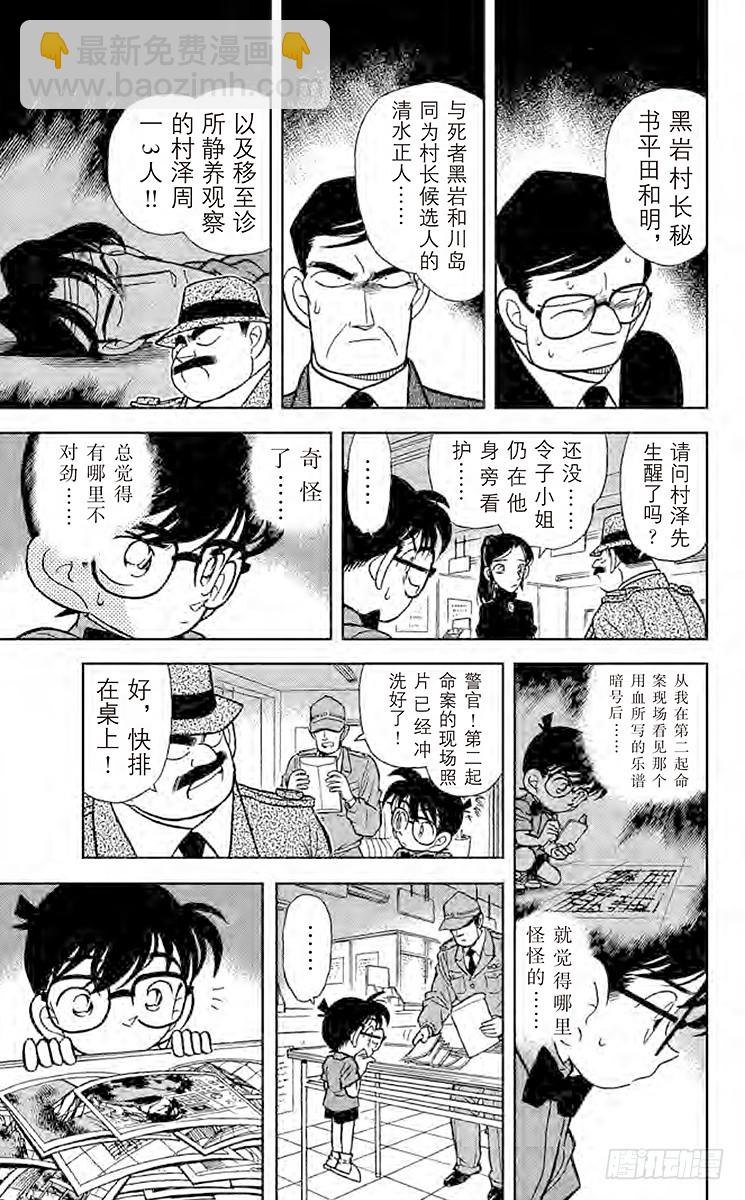 FILE.6 染血的案件12