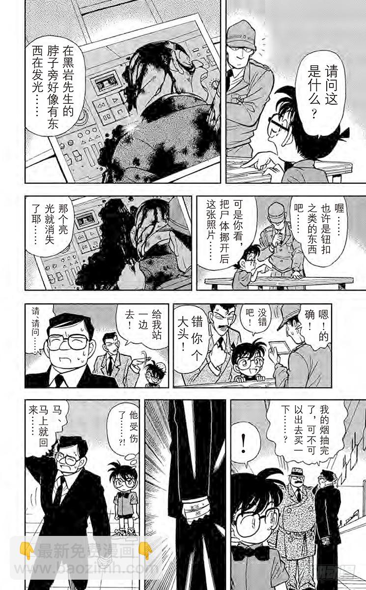 FILE.6 染血的案件13