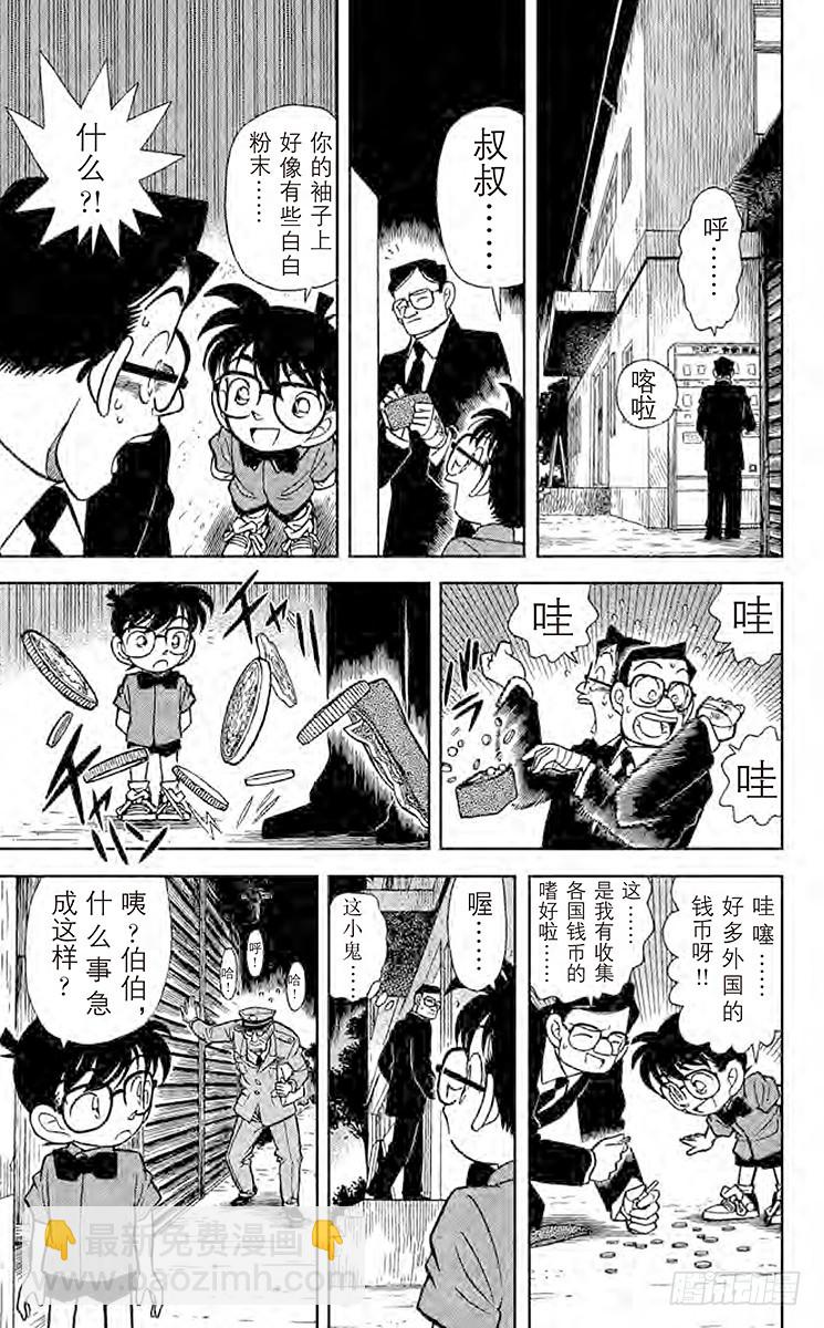 FILE.6 染血的案件14