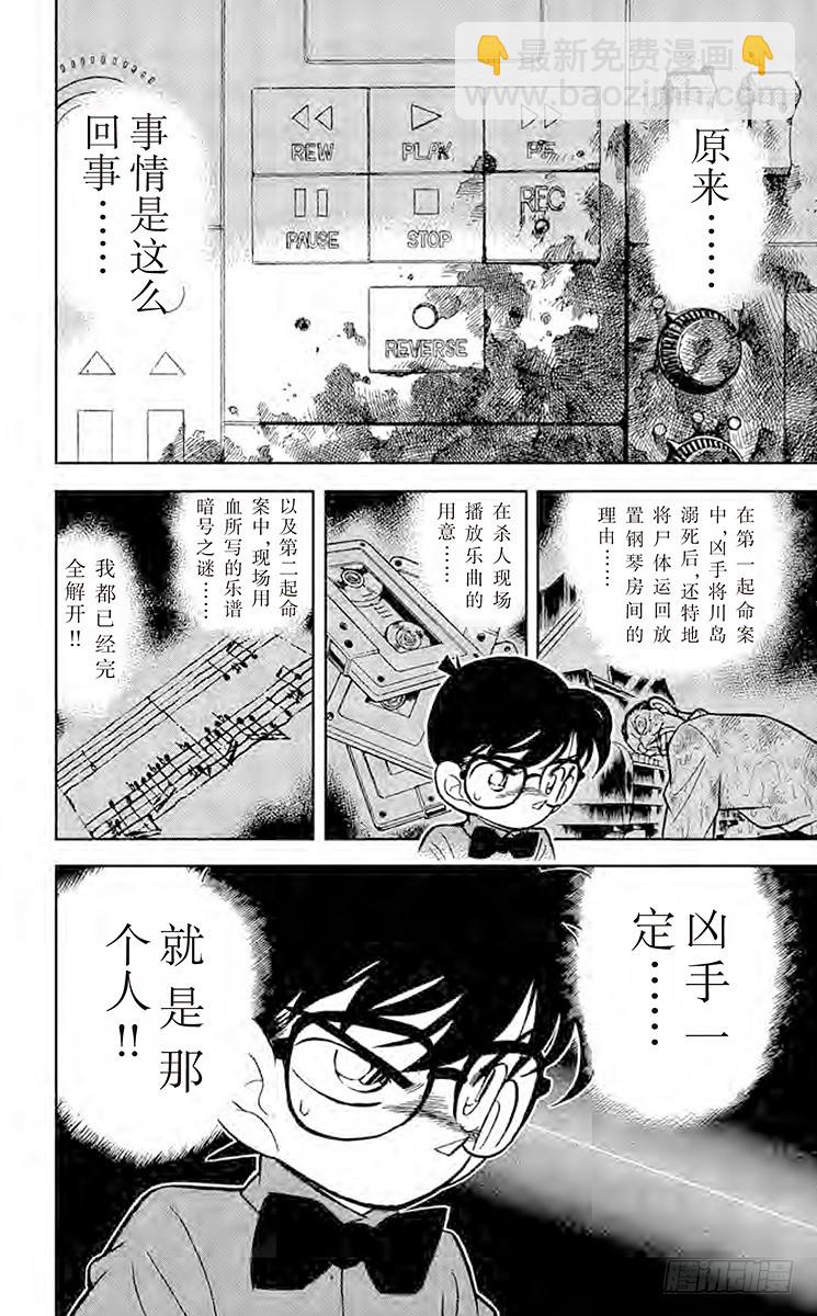 FILE.6 染血的案件17