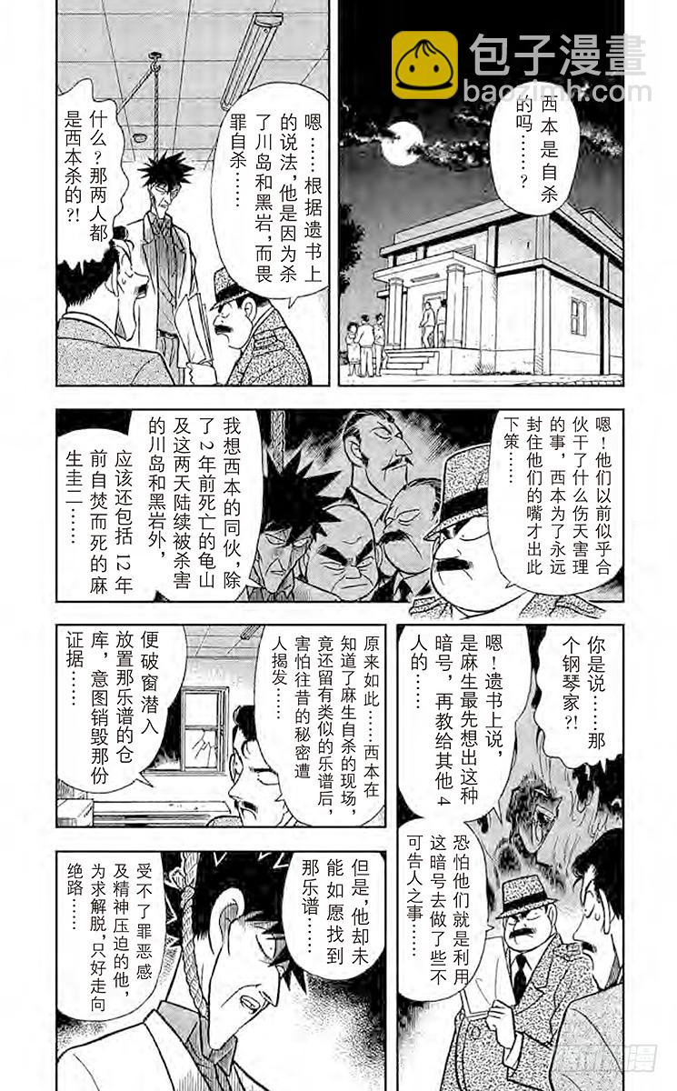 FILE.6 染血的案件5