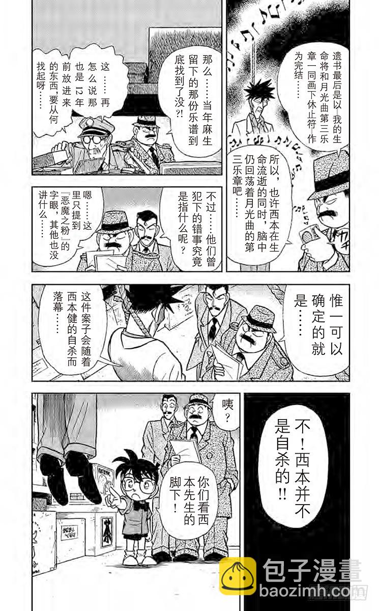 FILE.6 染血的案件6