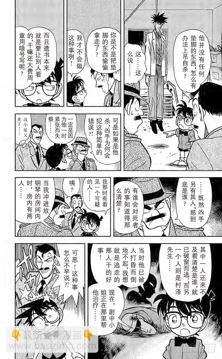 FILE.6 染血的案件7