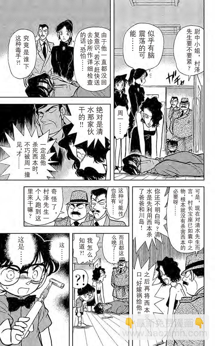 FILE.6 染血的案件8