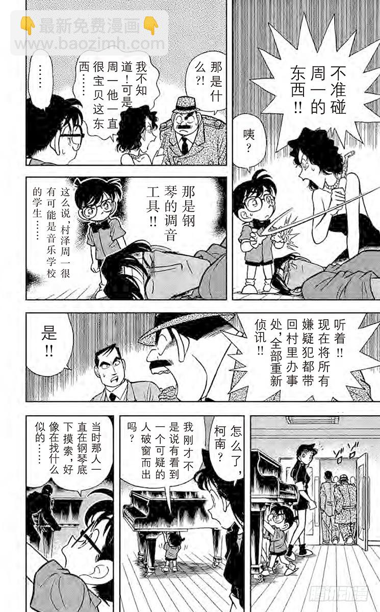 FILE.6 染血的案件9