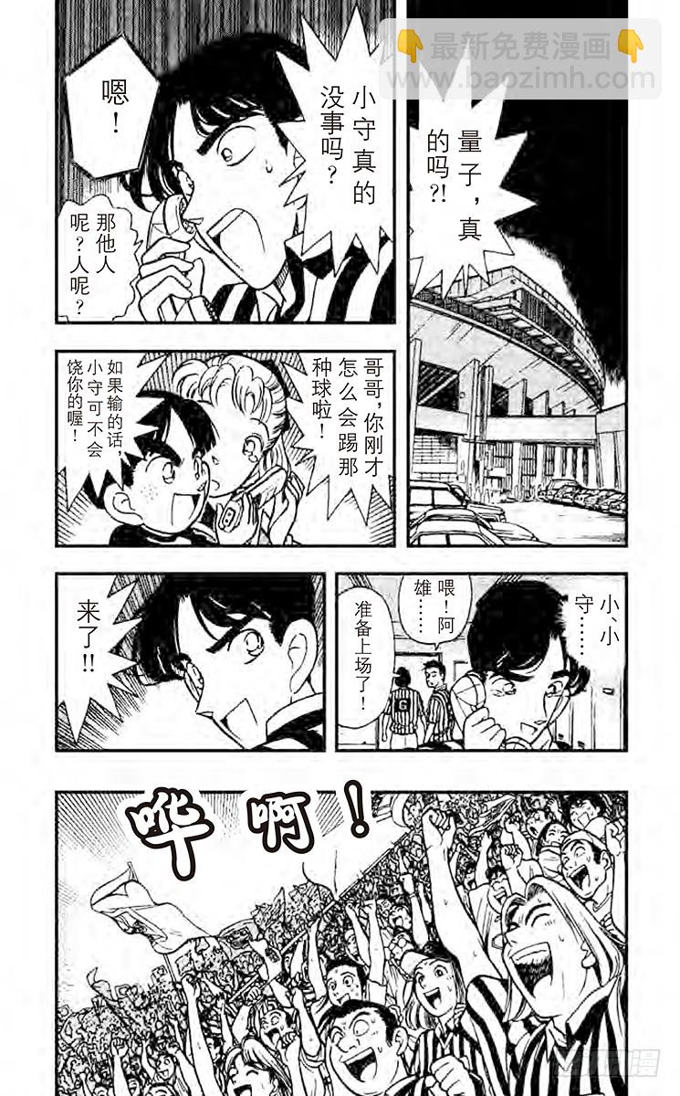 第8卷FILE.1 水落石出!！11
