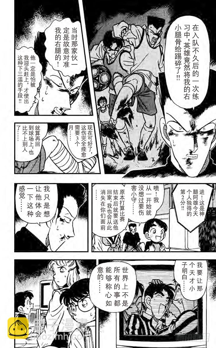第8卷FILE.1 水落石出!！13