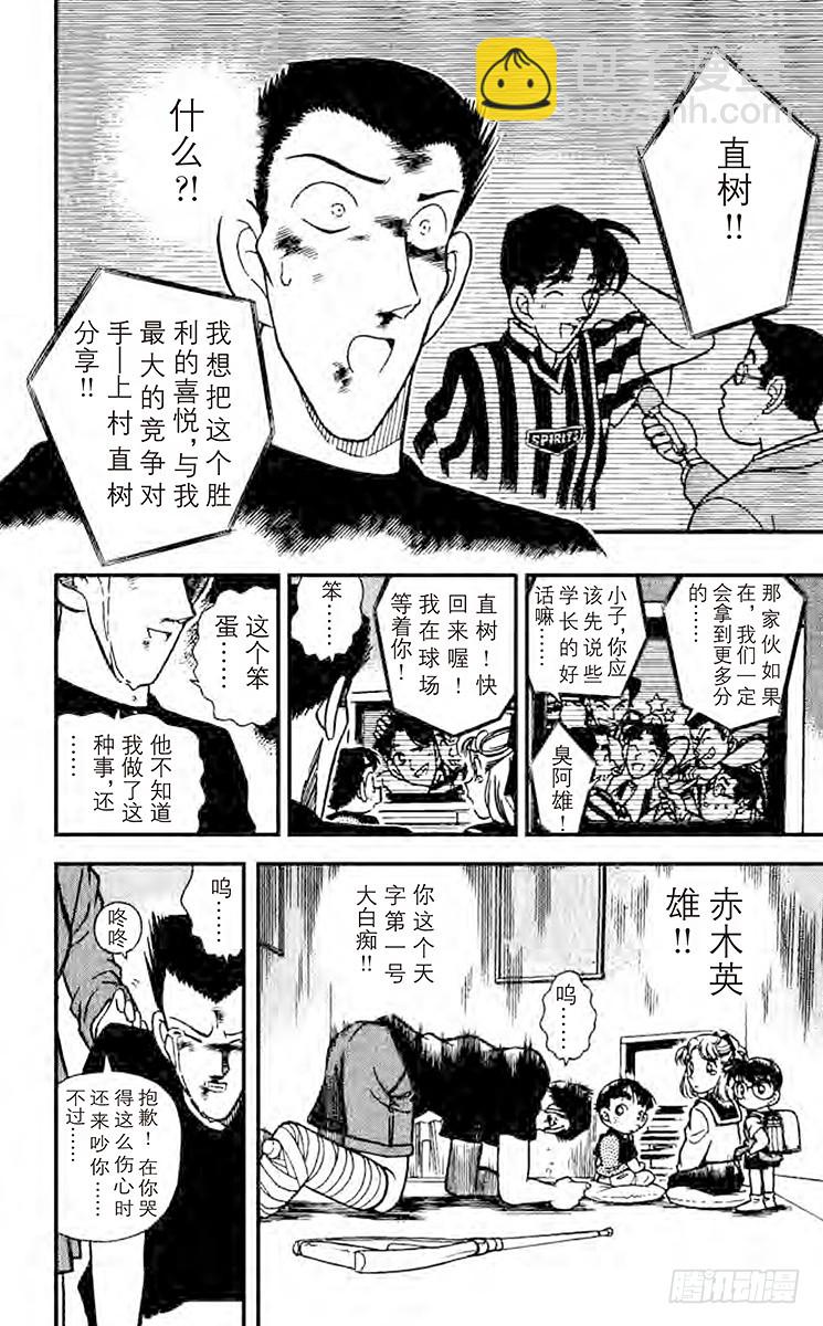 第8卷FILE.1 水落石出!！15