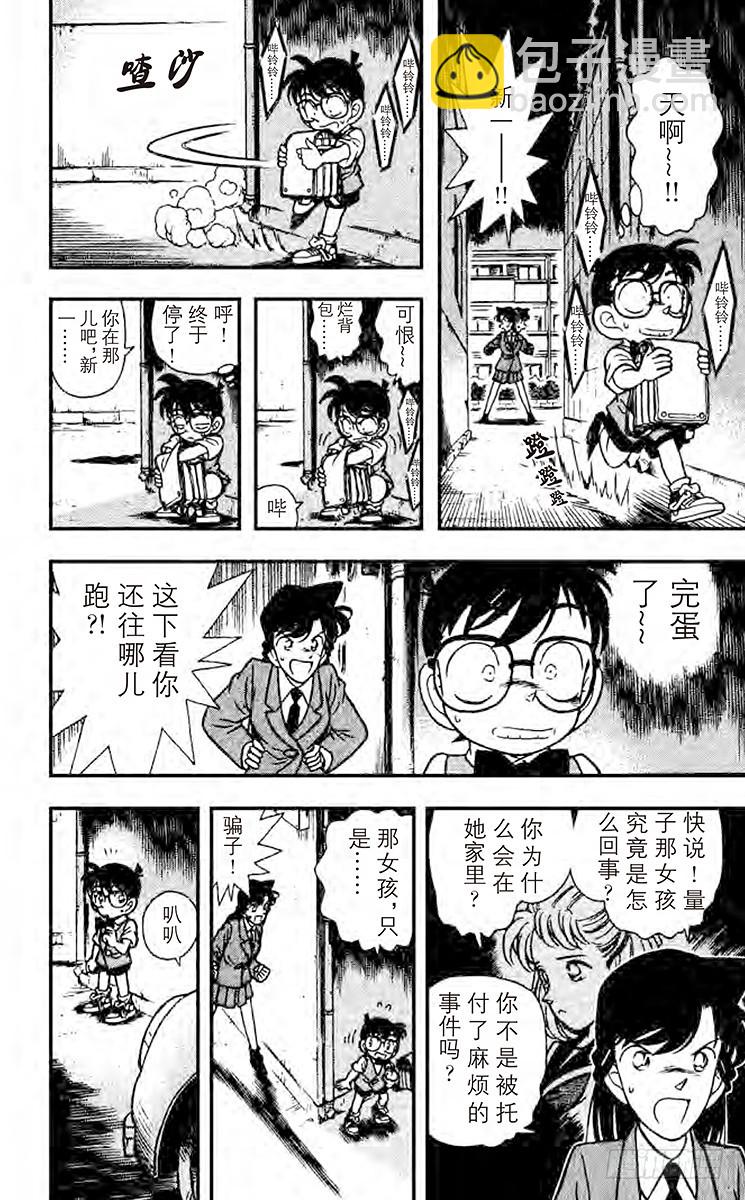 第8卷FILE.1 水落石出!！17