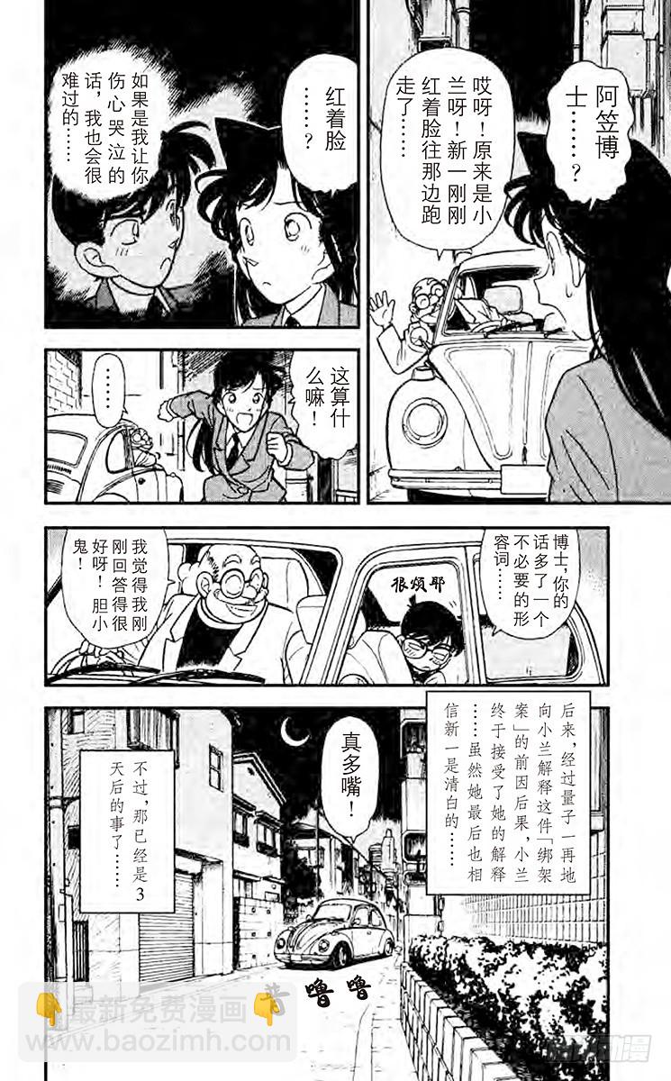 第8卷FILE.1 水落石出!！21